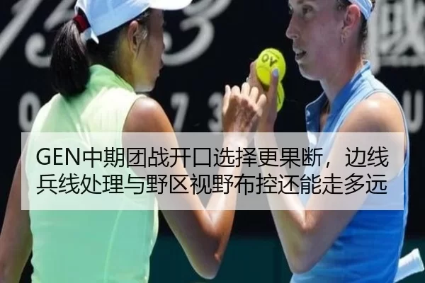 zhong-qi-tuan-zhan-kai-kou-xuan-ze-geng-guo-duan-bian-xian-bing-xian-chu-li-yu-ye-qu-shi-ye-bu-kong-hai-neng-zou-duo-2-471.jpg